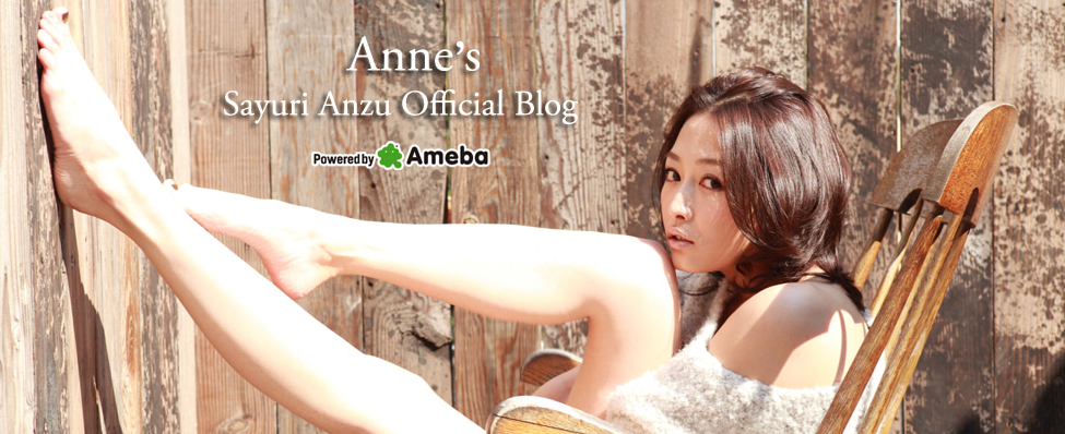 杏さゆりオフィシャルブログ「Anne's」